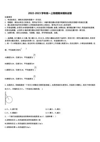 2022-2023学年安徽省亳州市物理高一上期末学业质量监测试题含解析