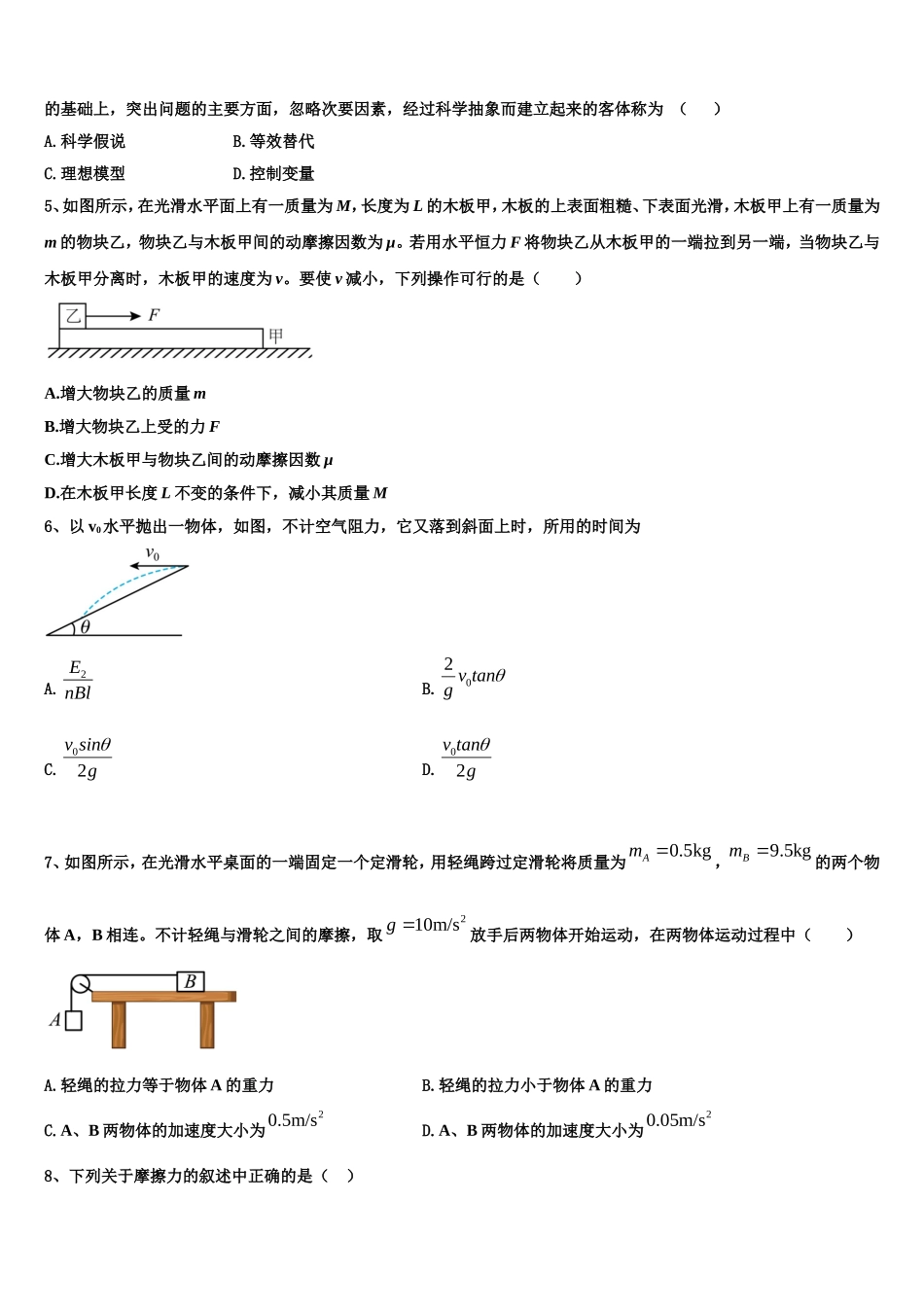 2022年安徽省滨湖寿春中学高一物理第一学期期末教学质量检测模拟试题含解析_第2页