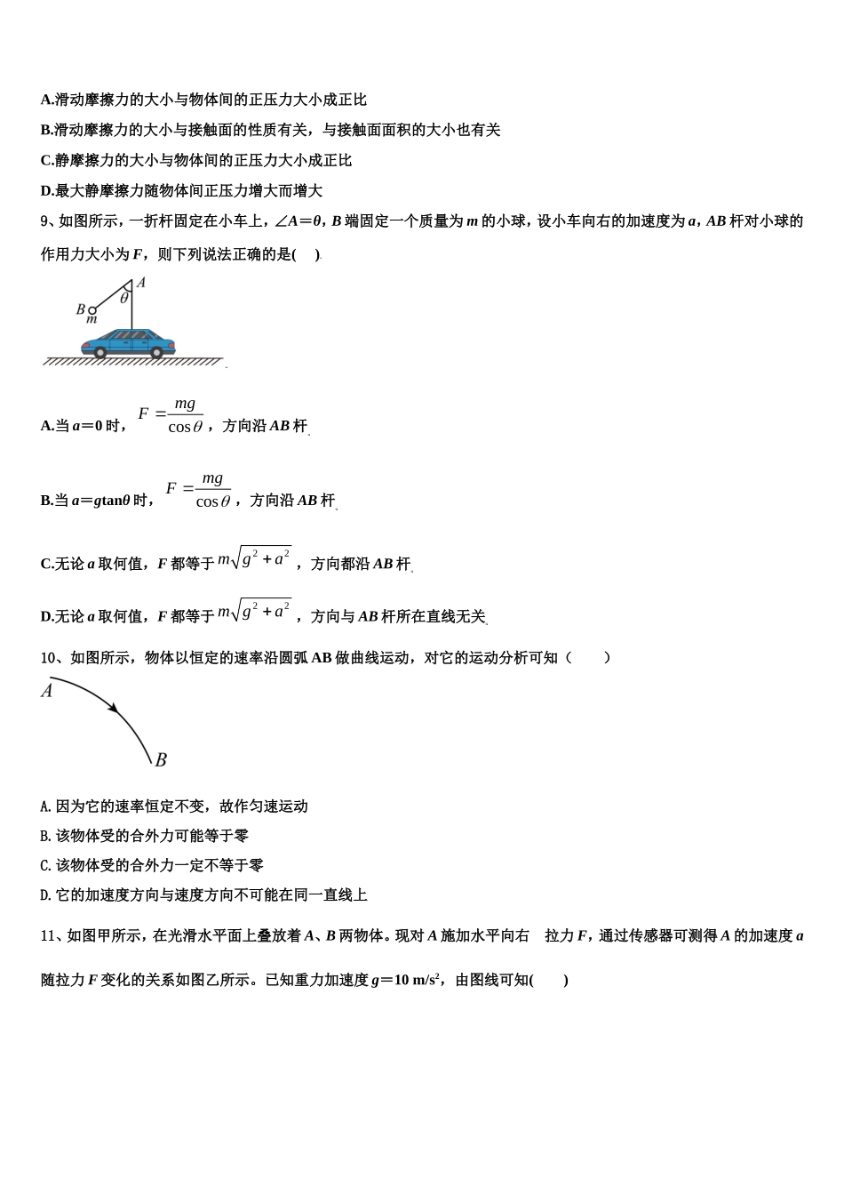 2022年安徽省滨湖寿春中学高一物理第一学期期末教学质量检测模拟试题含解析_第3页