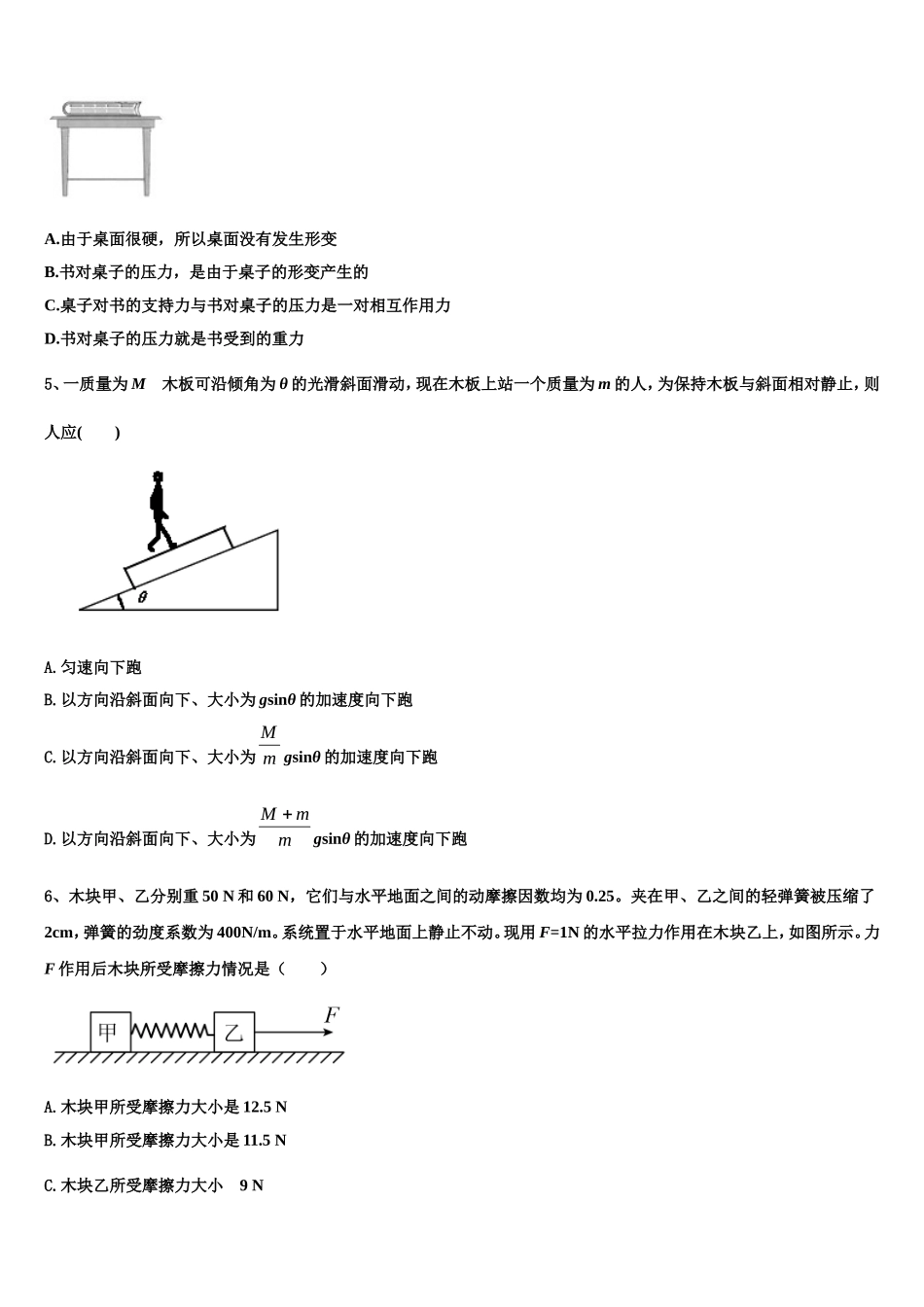 2022-2023学年北京市第三十九中学物理高一第一学期期末质量检测模拟试题含解析_第2页