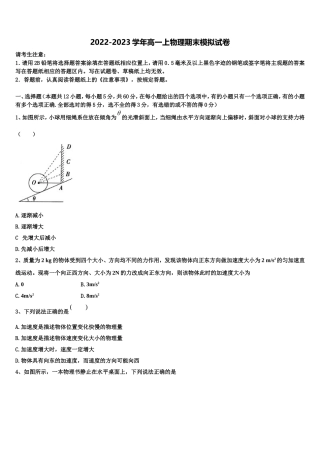 2022-2023学年北京市第三十九中学物理高一第一学期期末质量检测模拟试题含解析