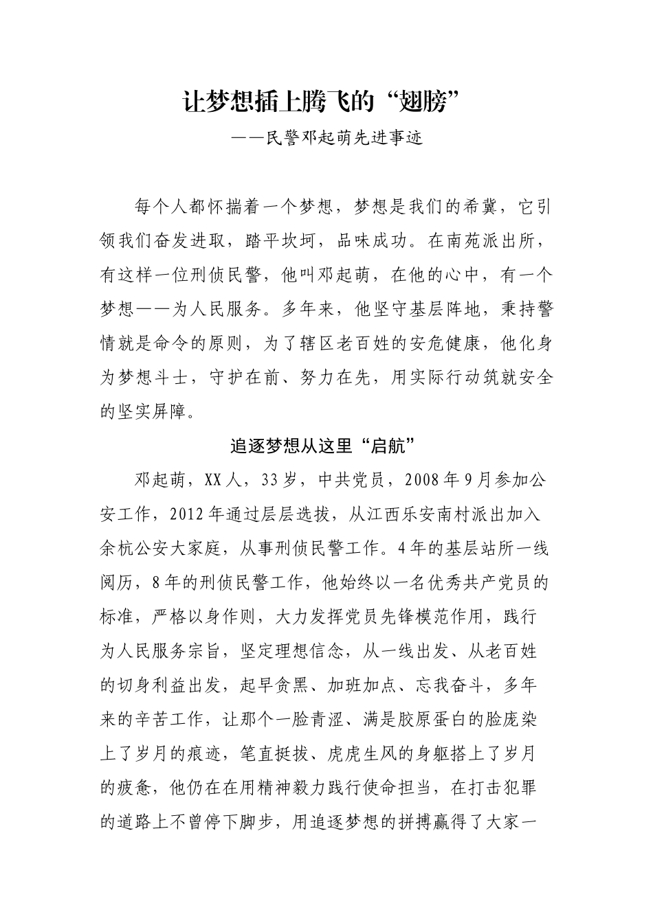 刑侦民警邓起萌_第1页