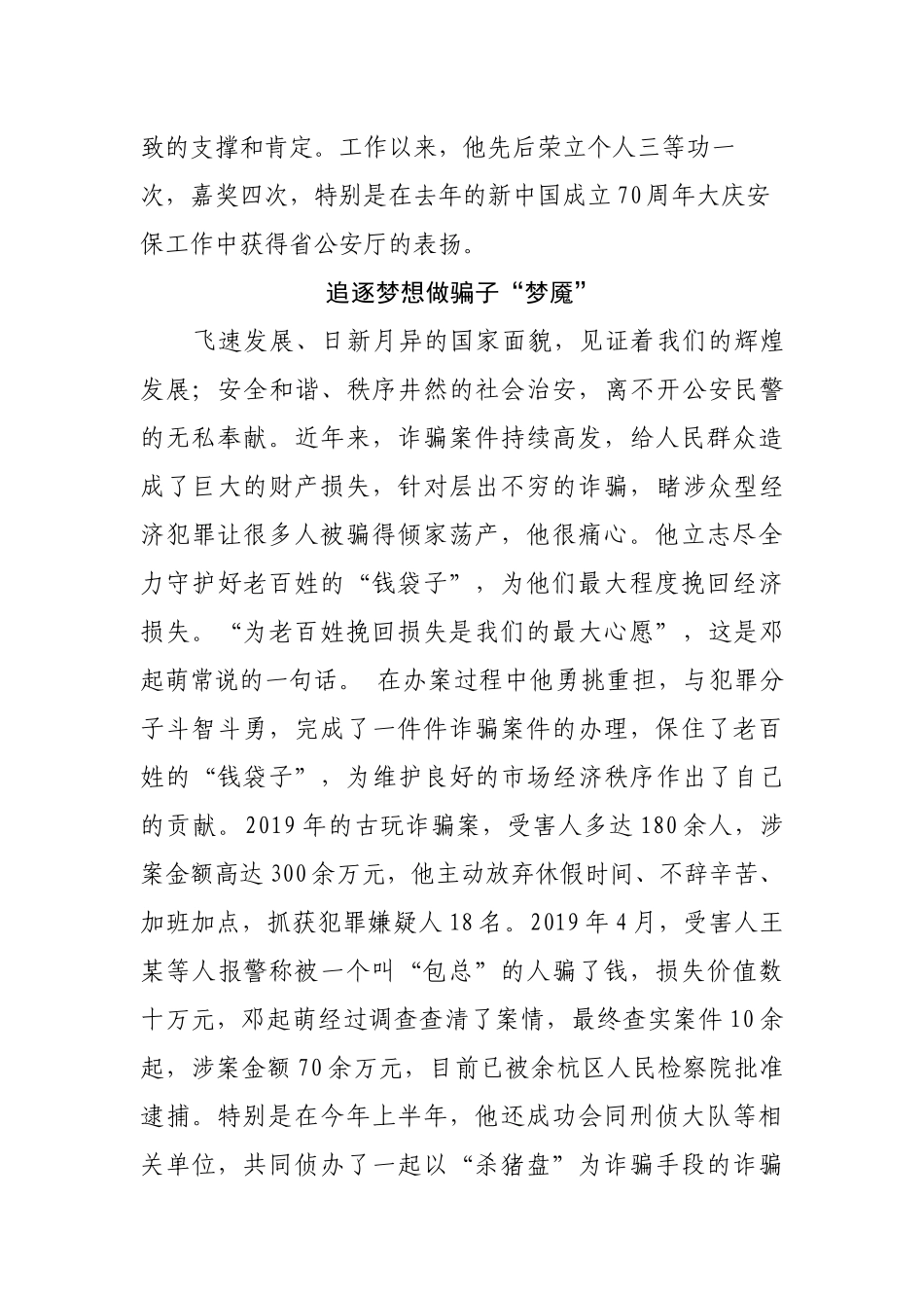 刑侦民警邓起萌_第2页