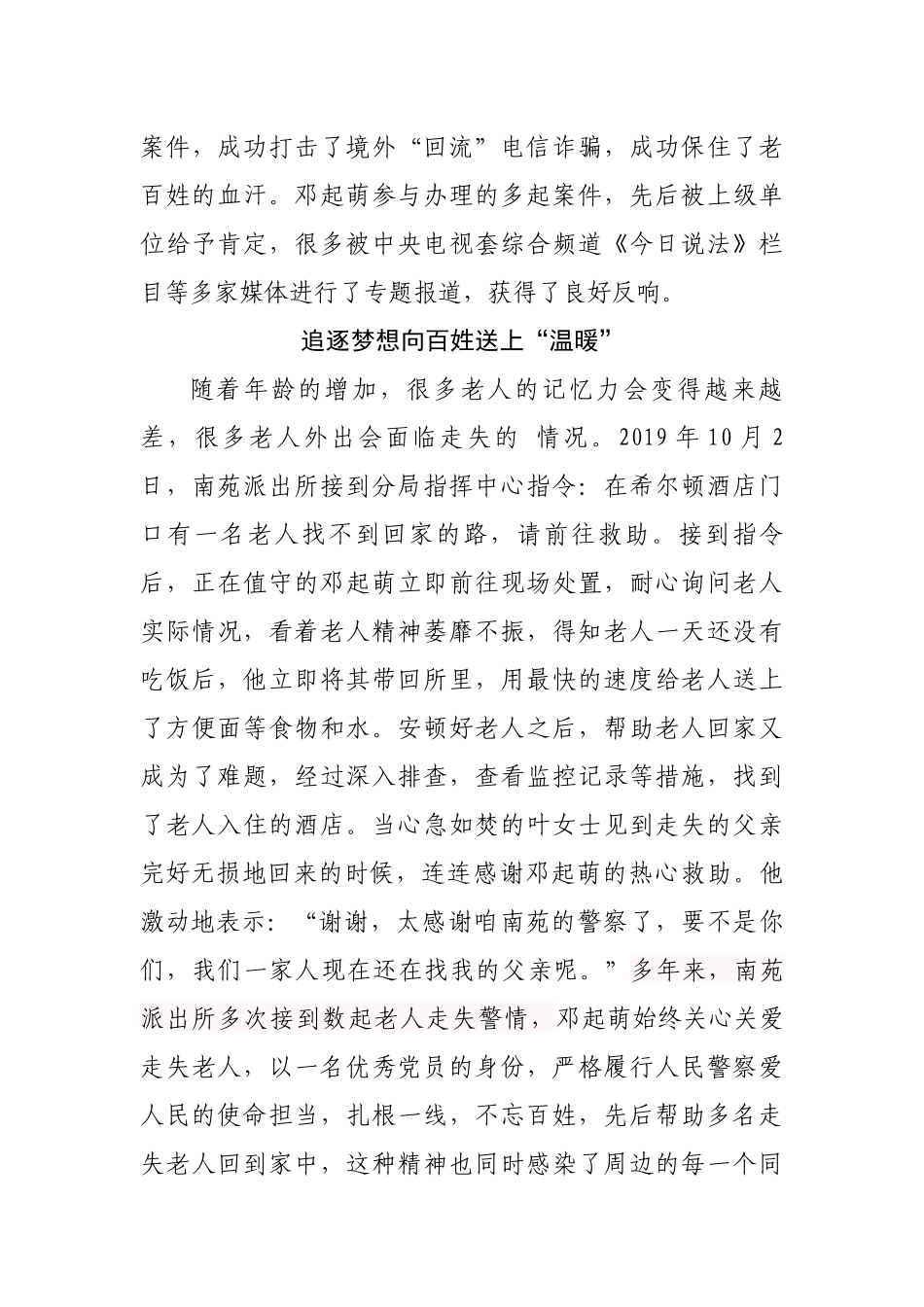 刑侦民警邓起萌_第3页