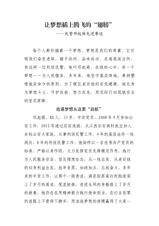 刑侦民警邓起萌