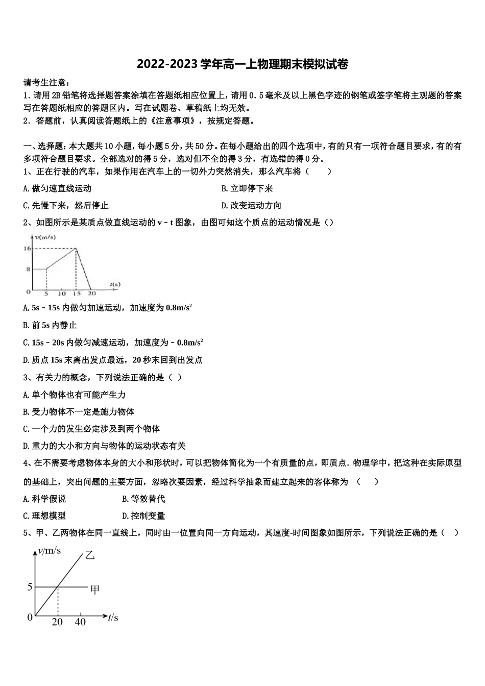 2022-2023学年本溪市高级中学高一物理第一学期期末教学质量检测试题含解析_第1页