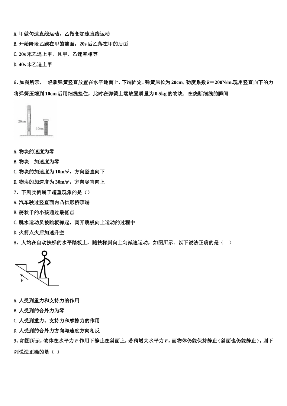 2022-2023学年本溪市高级中学高一物理第一学期期末教学质量检测试题含解析_第2页