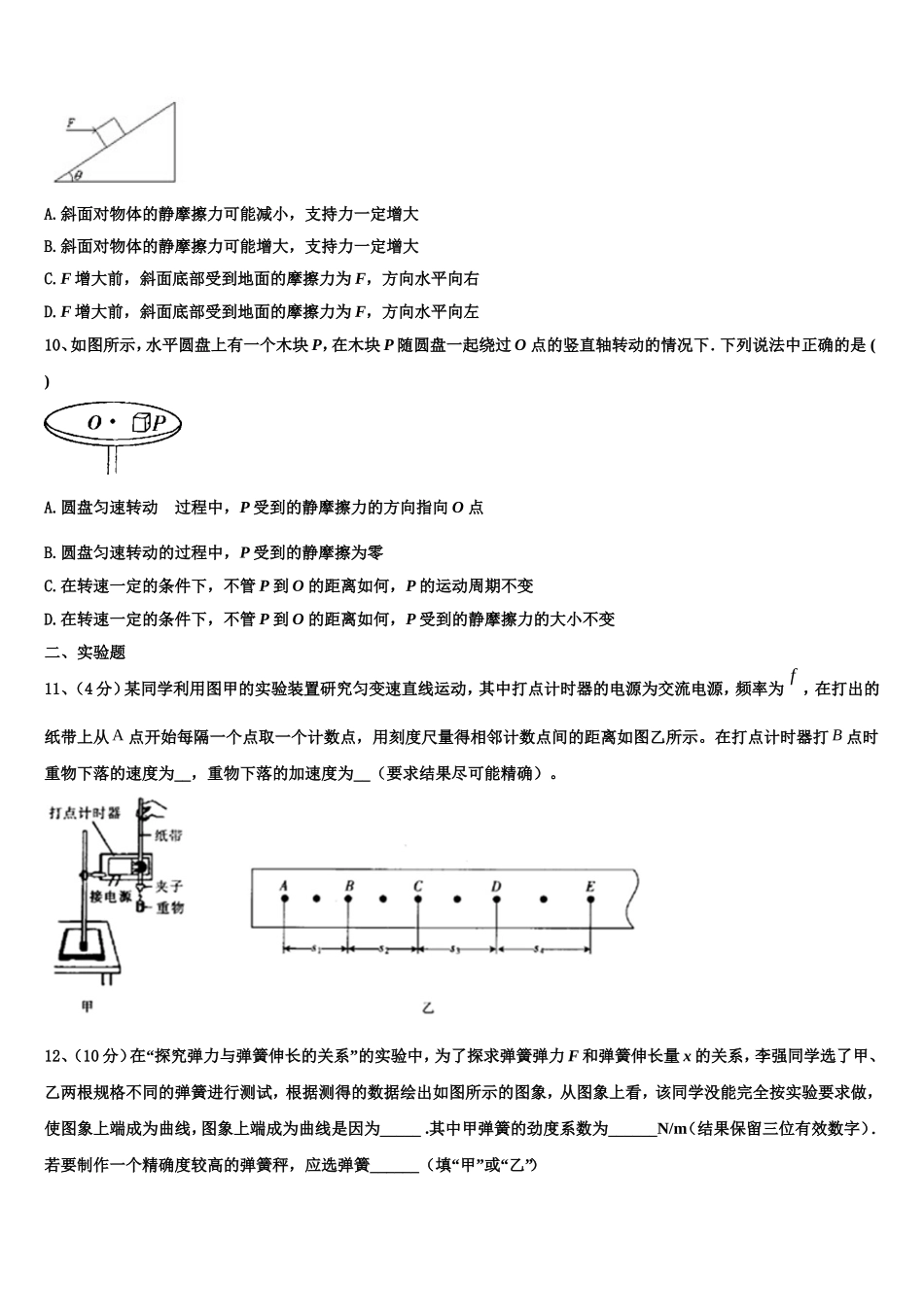 2022-2023学年本溪市高级中学高一物理第一学期期末教学质量检测试题含解析_第3页