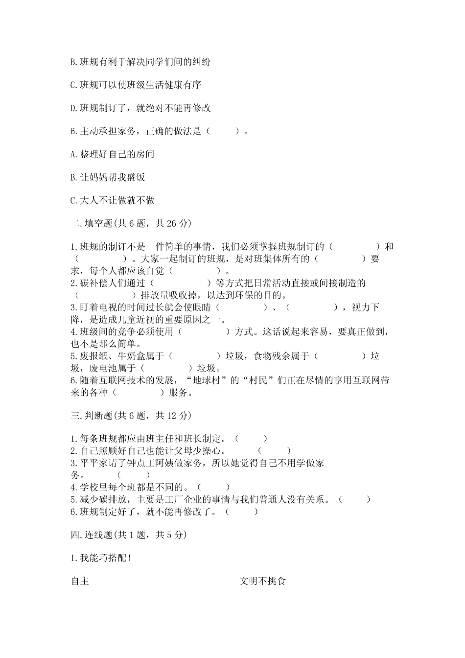 2022秋部编版四年级上册道德与法治期末测试卷含答案(综合卷)_第2页