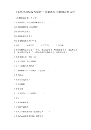 2022秋部编版四年级上册道德与法治期末测试卷含答案(综合卷)