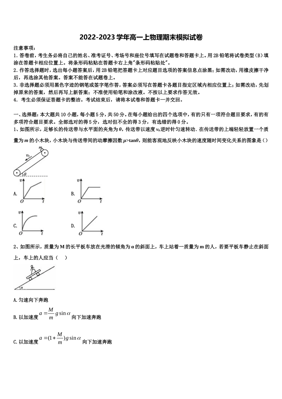 2022年安徽省亳州市三十二中物理高一第一学期期末质量跟踪监视试题含解析_第1页
