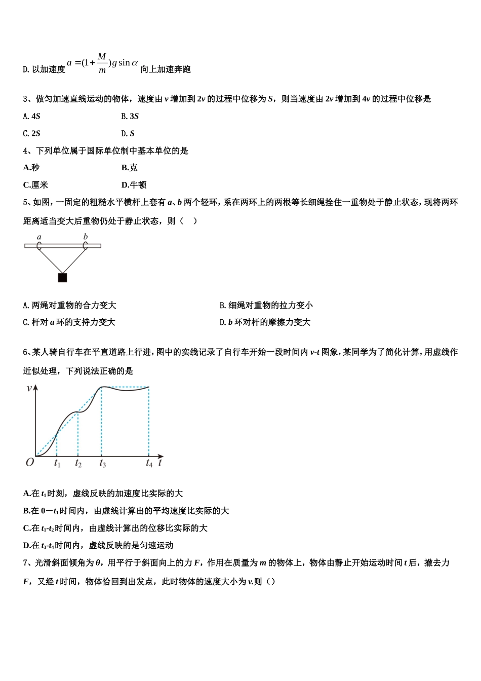2022年安徽省亳州市三十二中物理高一第一学期期末质量跟踪监视试题含解析_第2页