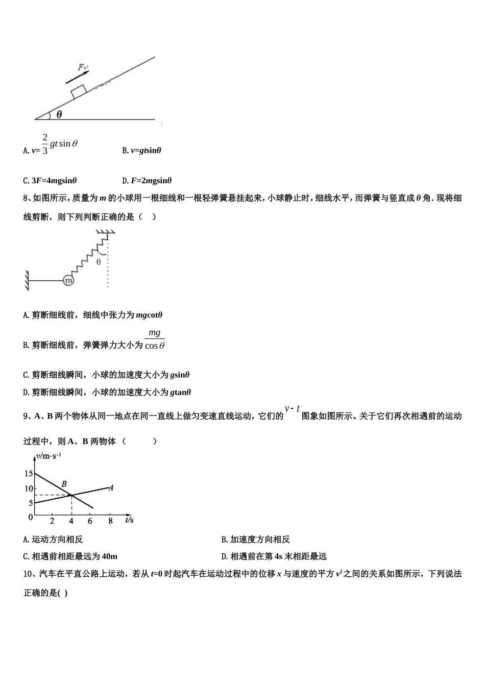 2022年安徽省亳州市三十二中物理高一第一学期期末质量跟踪监视试题含解析_第3页