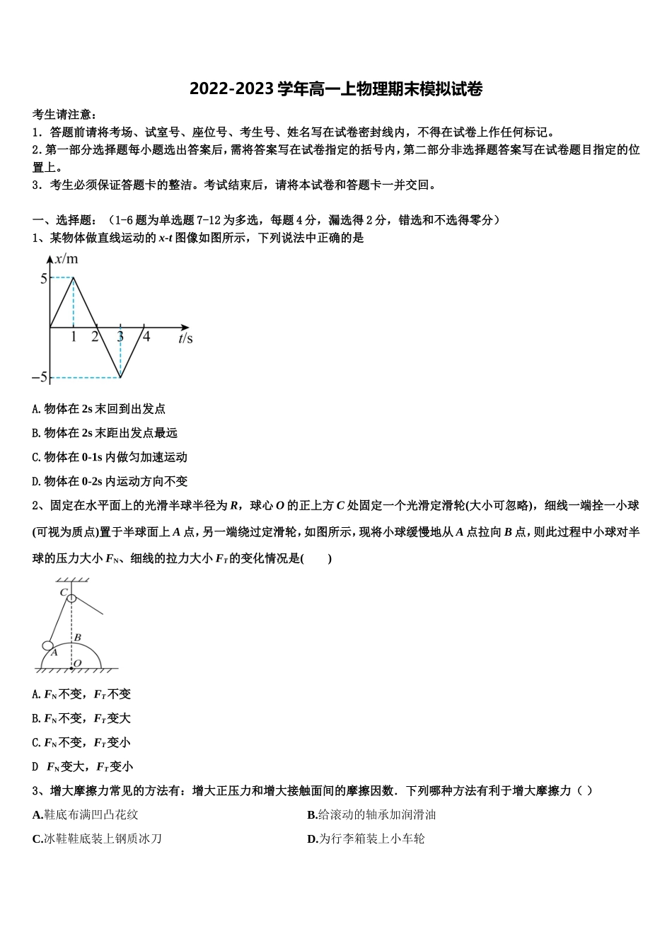 2022-2023学年安徽省巢湖市汇文实验学校物理高一第一学期期末经典模拟试题含解析_第1页