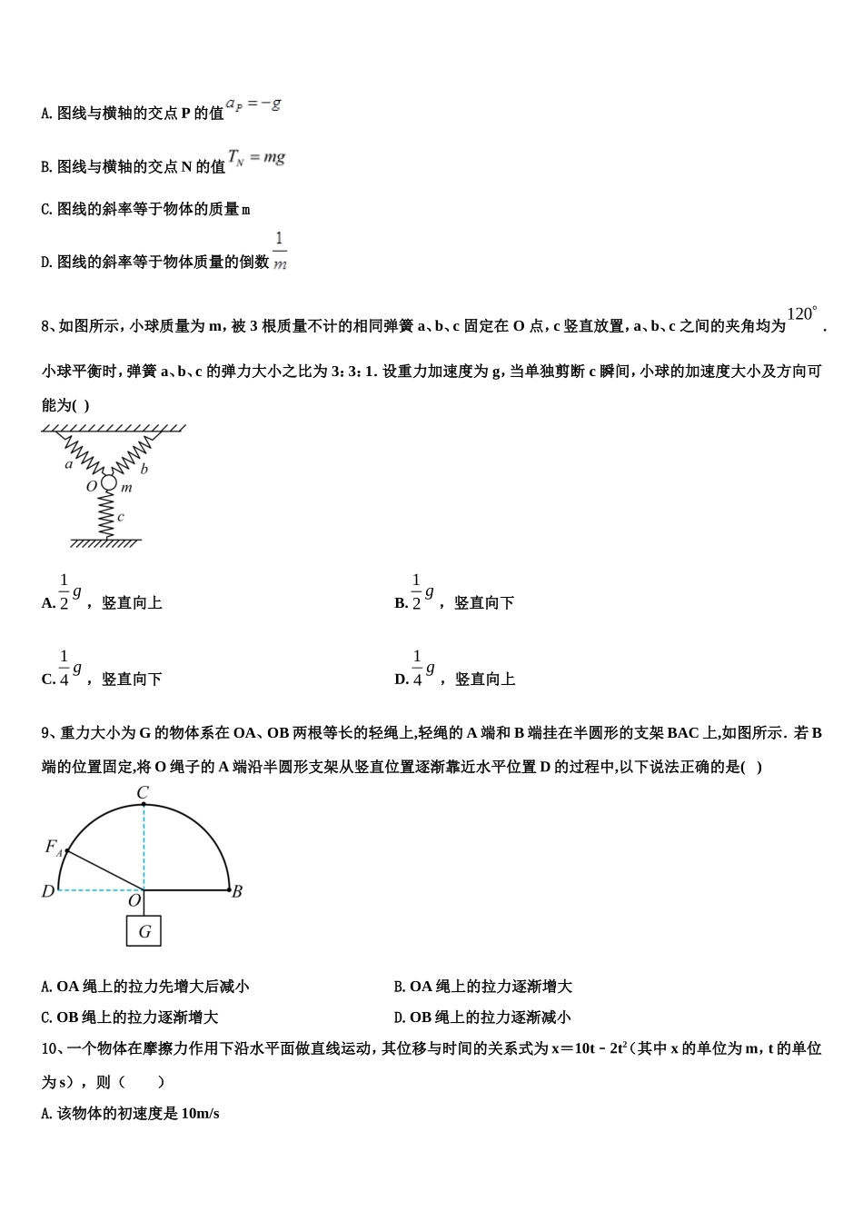 2022-2023学年安徽省巢湖市汇文实验学校物理高一第一学期期末经典模拟试题含解析_第3页