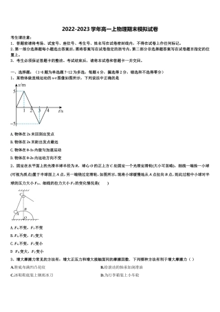 2022-2023学年安徽省巢湖市汇文实验学校物理高一第一学期期末经典模拟试题含解析