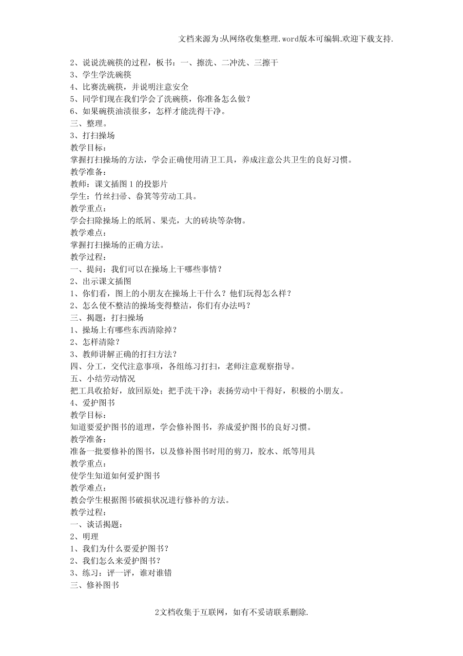 【劳动】苏教版国标本二年级下册劳动与技术教案 _第2页