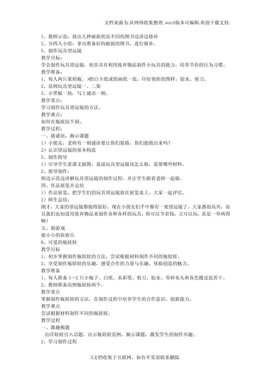 【劳动】苏教版国标本二年级下册劳动与技术教案 _第3页