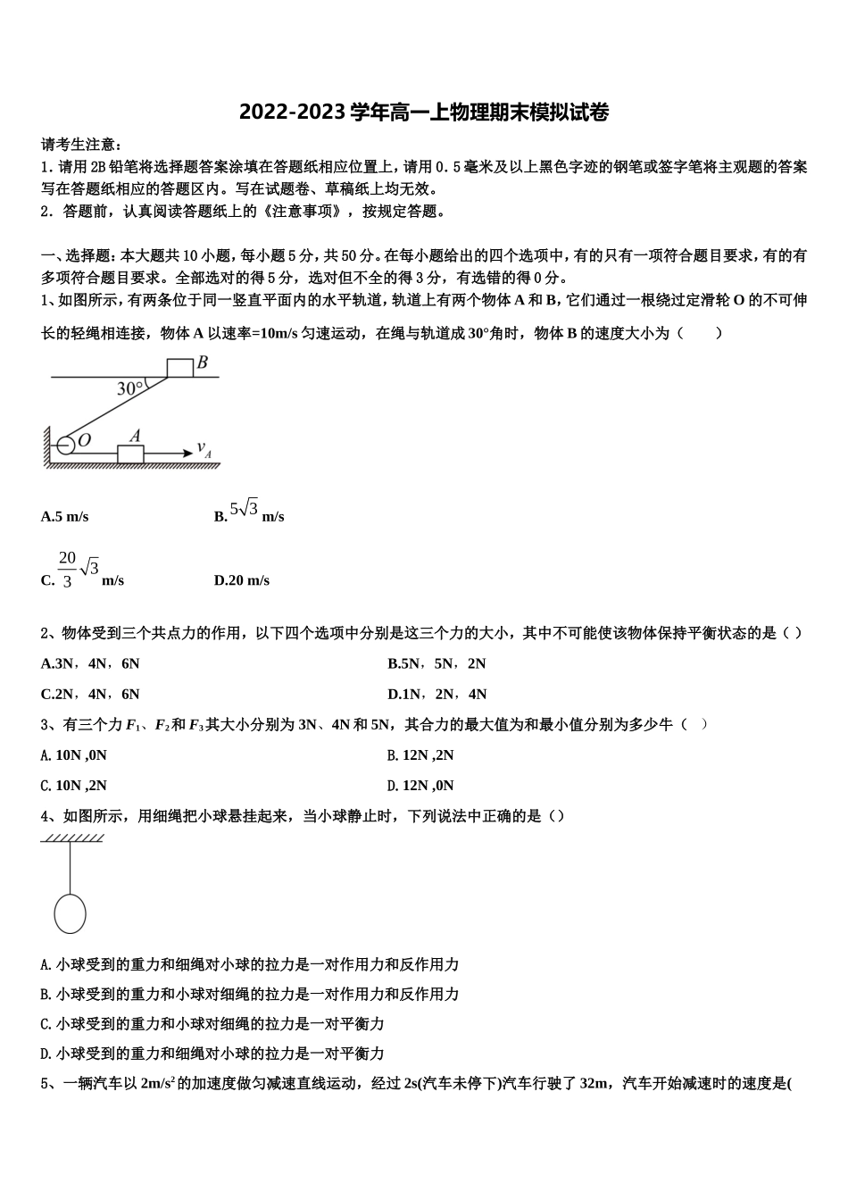 2022-2023学年北京市第十二中物理高一上期末联考试题含解析_第1页