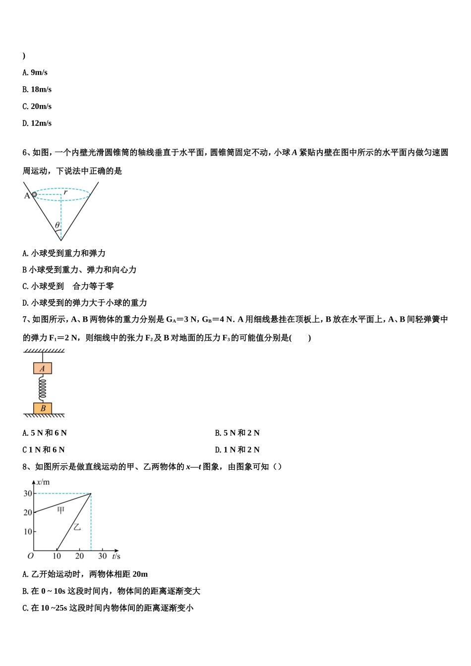 2022-2023学年北京市第十二中物理高一上期末联考试题含解析_第2页