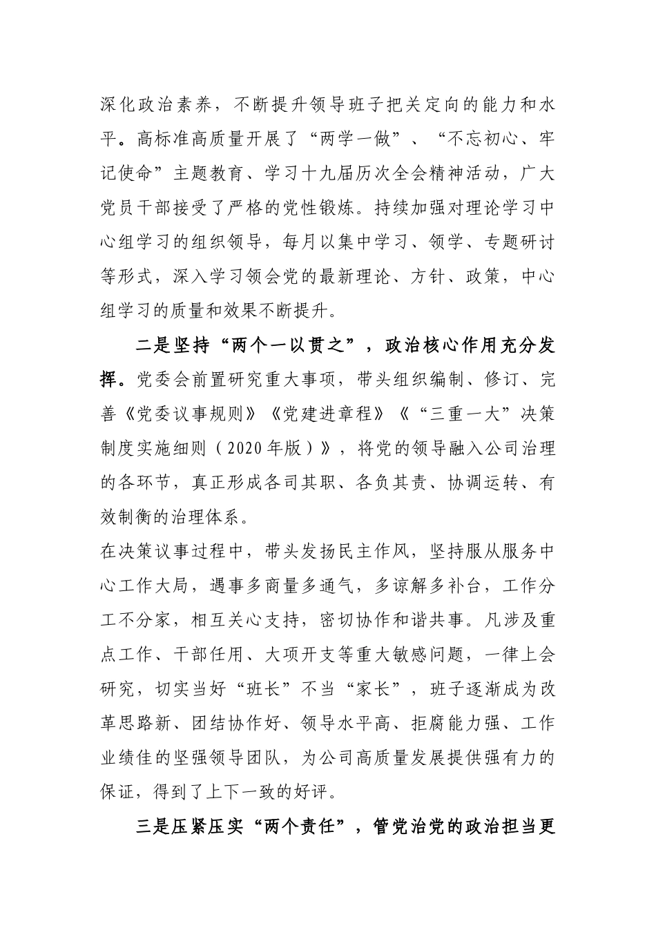 修改版 领导班子换届考核-总经理任期述职报告（10页）_第2页