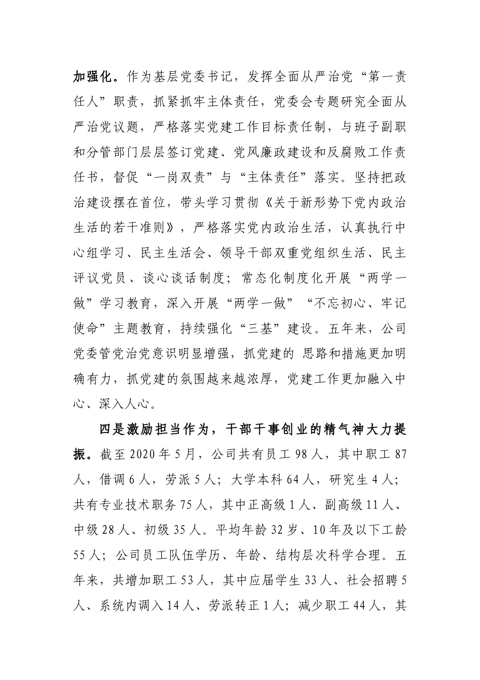 修改版 领导班子换届考核-总经理任期述职报告（10页）_第3页