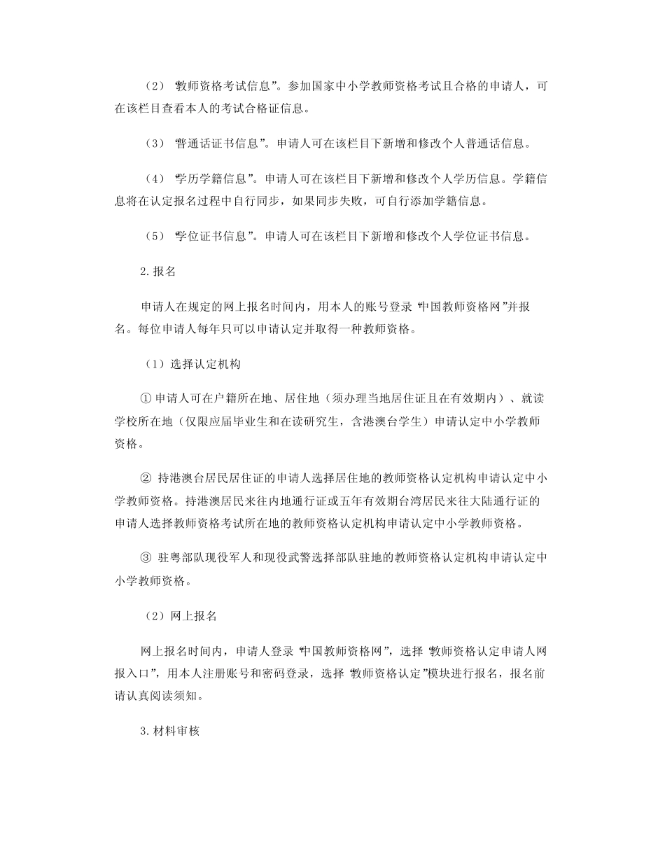 2024年中小学教师资格认定热点问题解答 _第3页