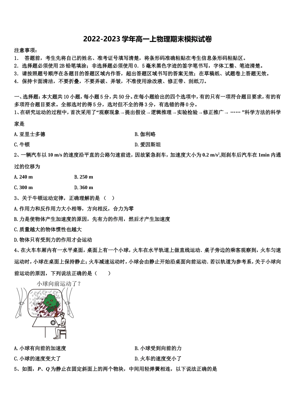 2022-2023学年成都市田家炳中学物理高一第一学期期末质量检测模拟试题含解析_第1页