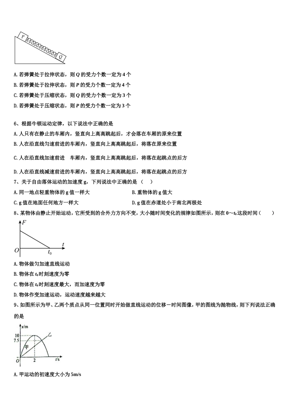 2022-2023学年成都市田家炳中学物理高一第一学期期末质量检测模拟试题含解析_第2页