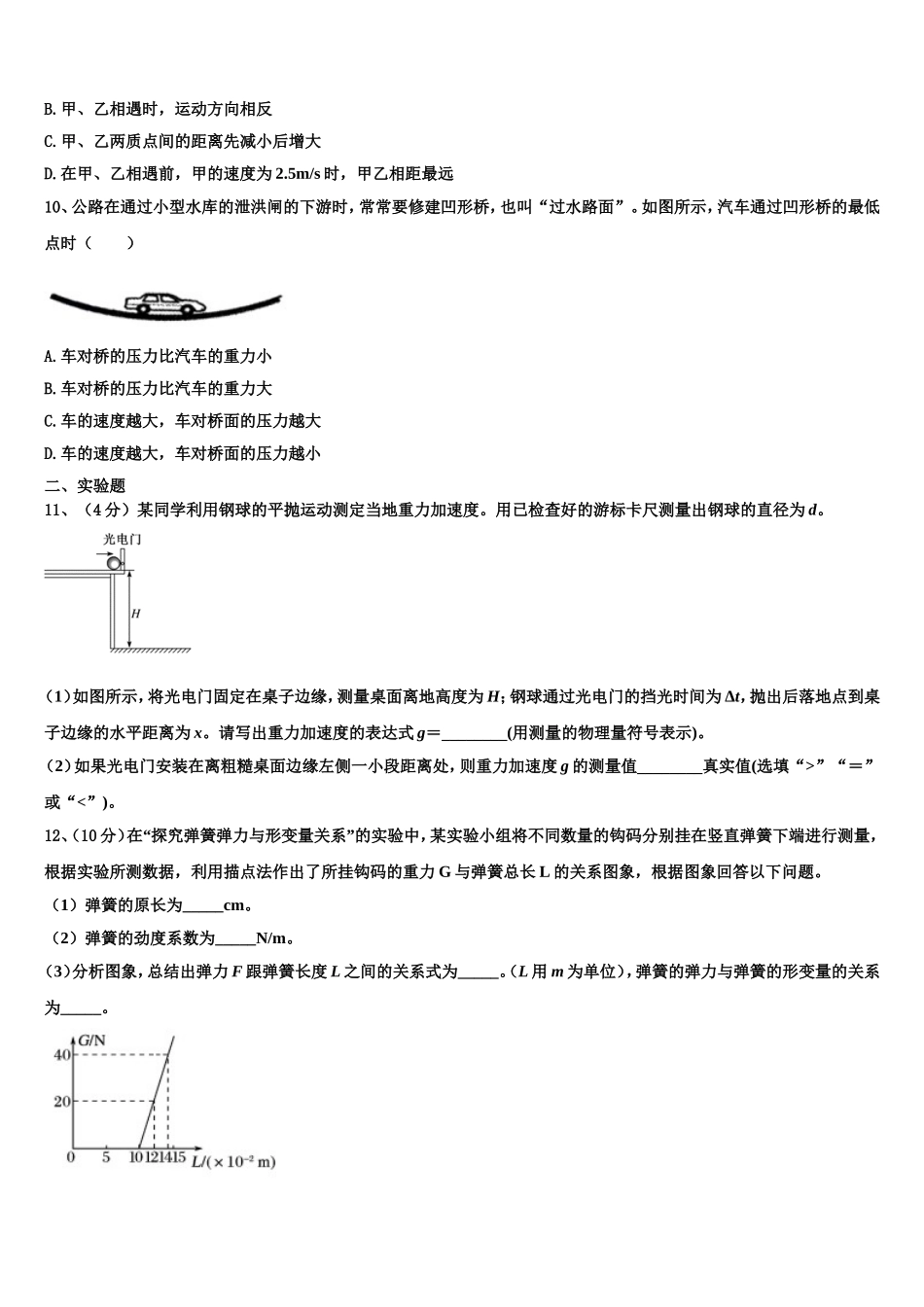 2022-2023学年成都市田家炳中学物理高一第一学期期末质量检测模拟试题含解析_第3页