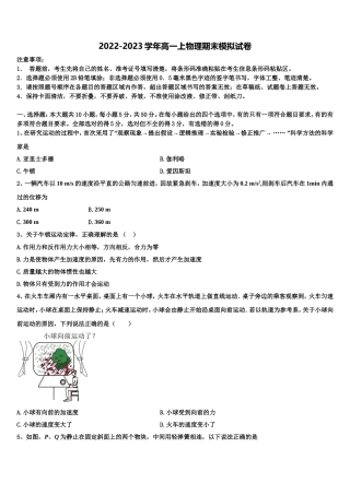 2022-2023学年成都市田家炳中学物理高一第一学期期末质量检测模拟试题含解析