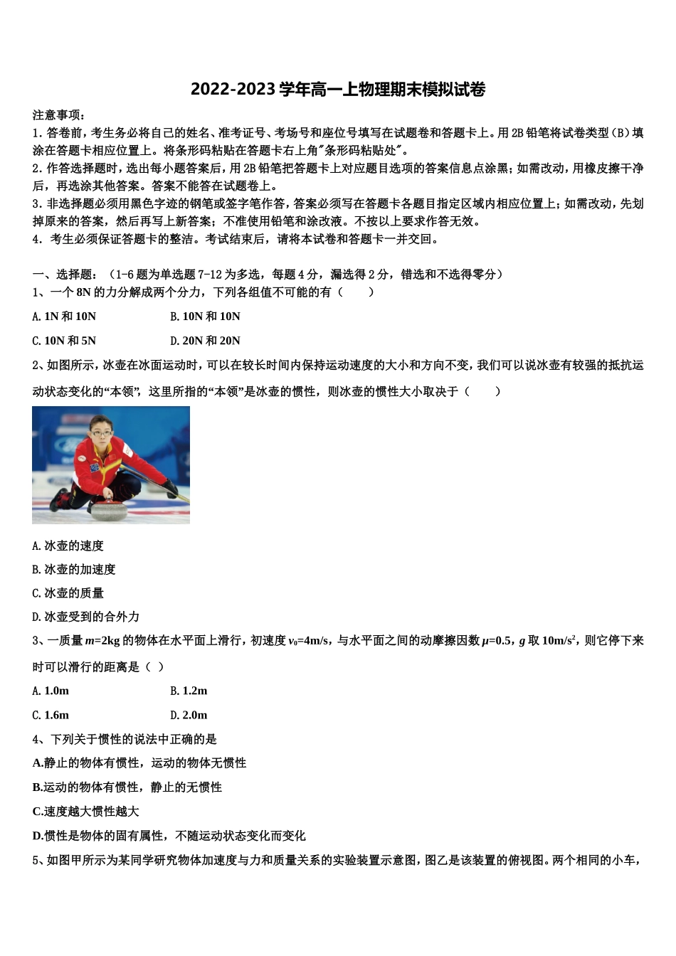2022年安徽省巢湖第一中学高一物理第一学期期末质量检测试题含解析_第1页