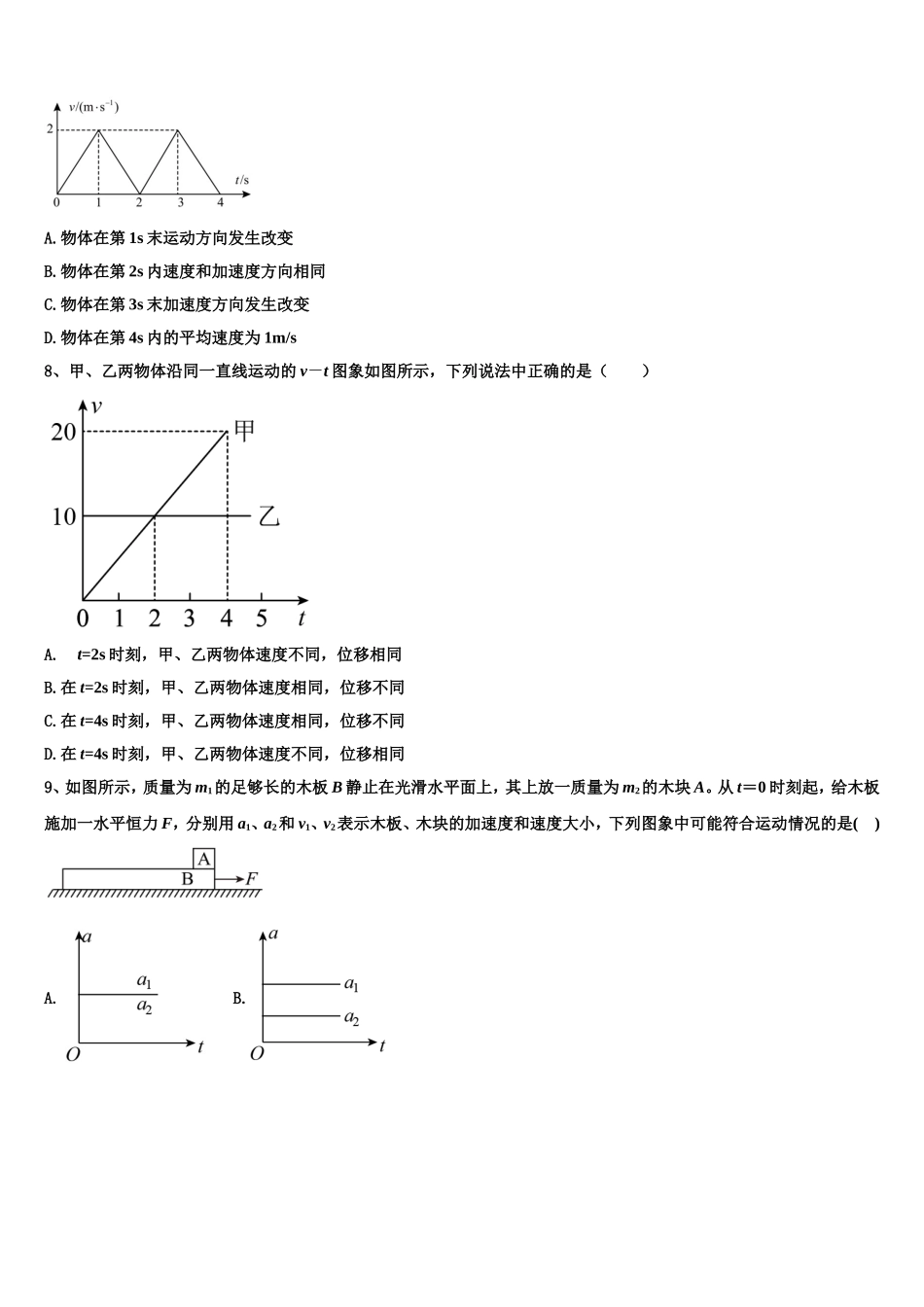 2022年安徽省巢湖第一中学高一物理第一学期期末质量检测试题含解析_第3页