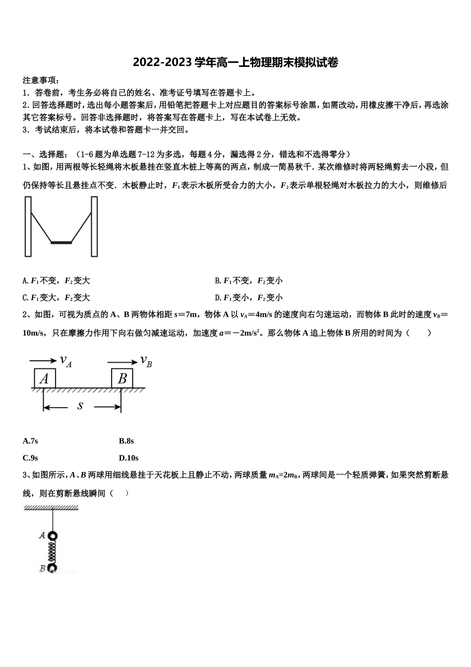 2022-2023学年安徽省巢湖市柘皋中学物理高一第一学期期末统考模拟试题含解析_第1页