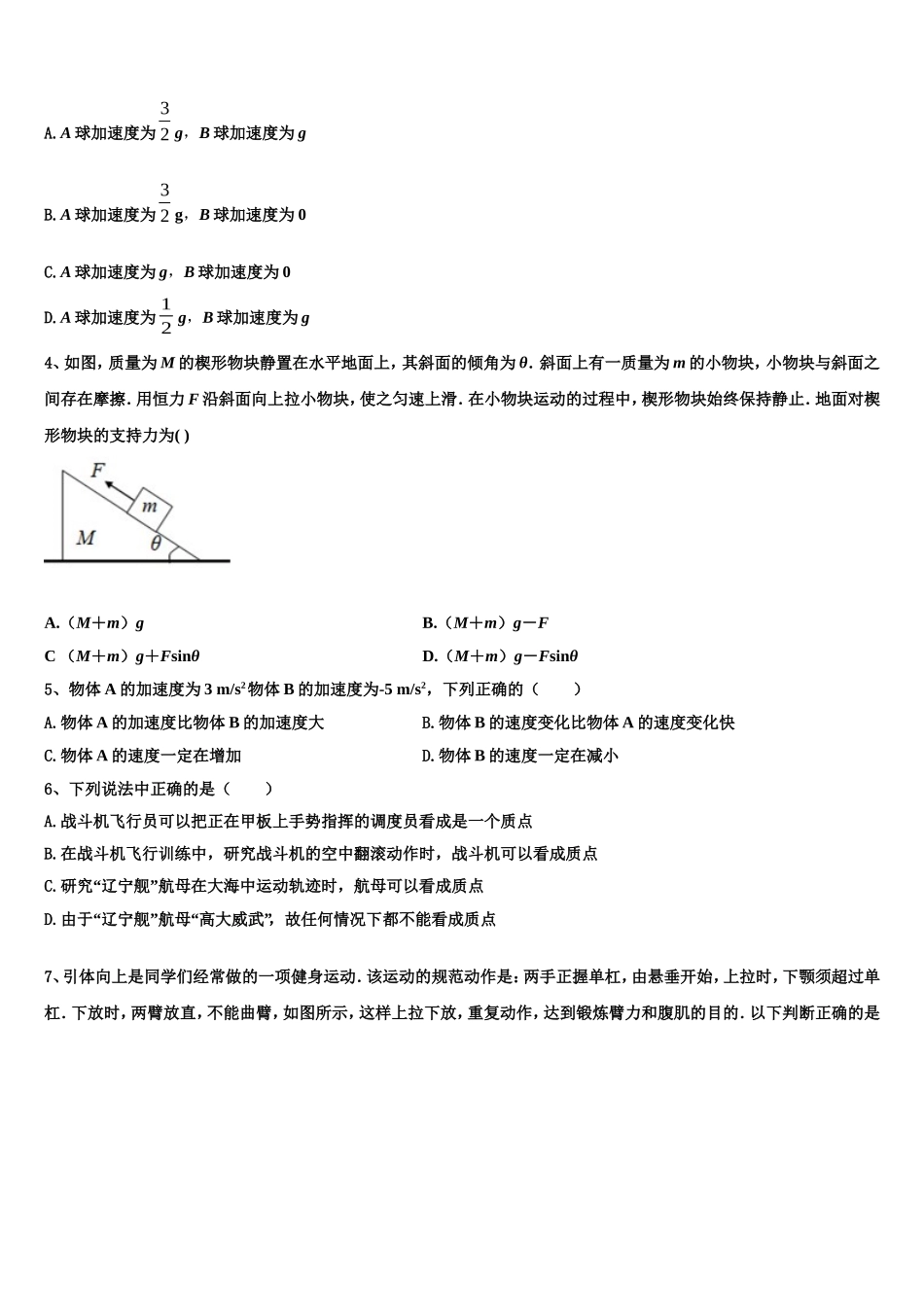 2022-2023学年安徽省巢湖市柘皋中学物理高一第一学期期末统考模拟试题含解析_第2页