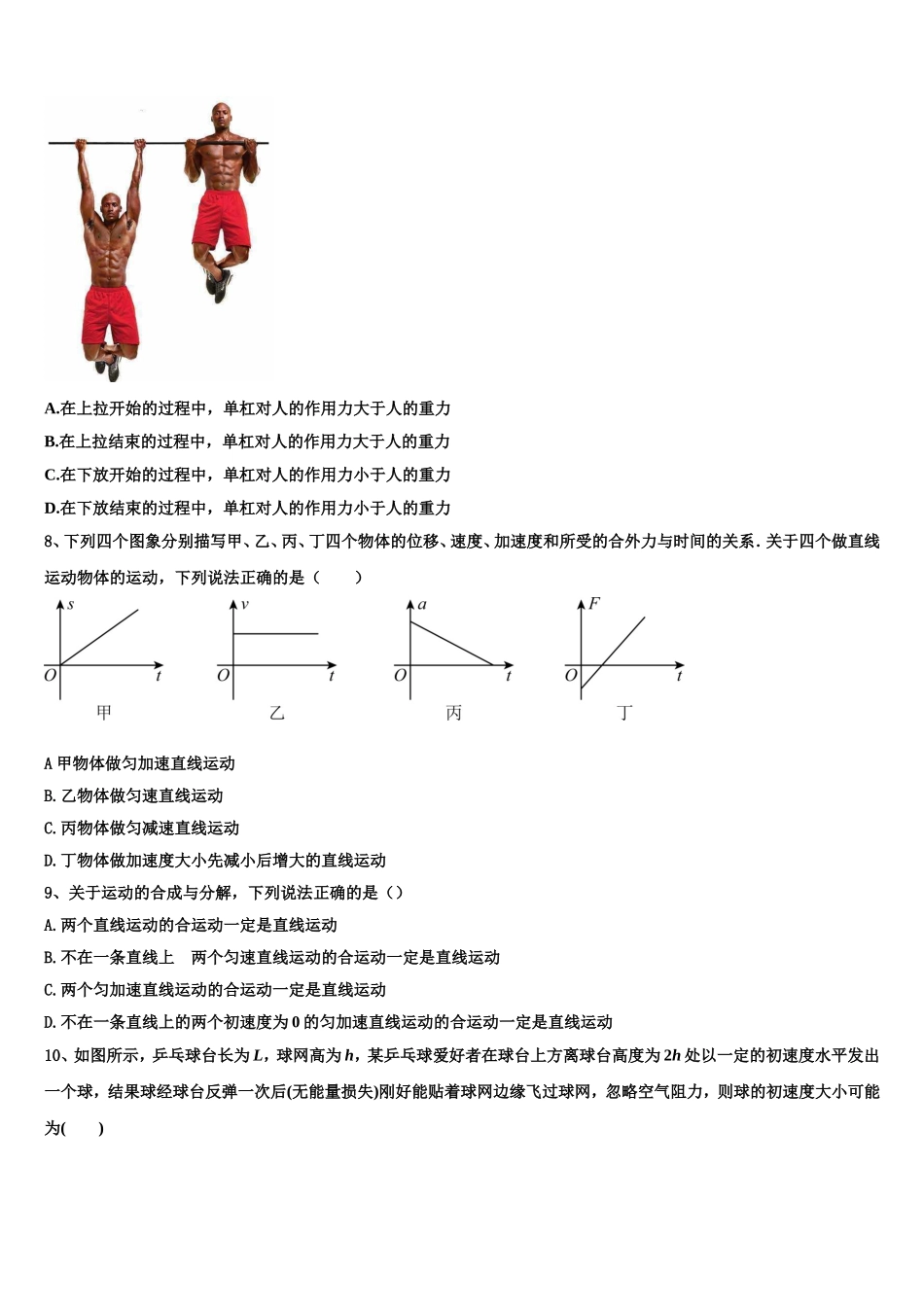 2022-2023学年安徽省巢湖市柘皋中学物理高一第一学期期末统考模拟试题含解析_第3页
