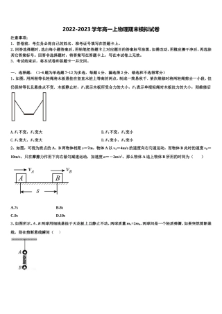 2022-2023学年安徽省巢湖市柘皋中学物理高一第一学期期末统考模拟试题含解析