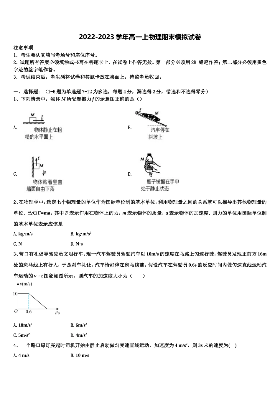 2022-2023学年北京市第十九中高一物理第一学期期末达标检测试题含解析_第1页