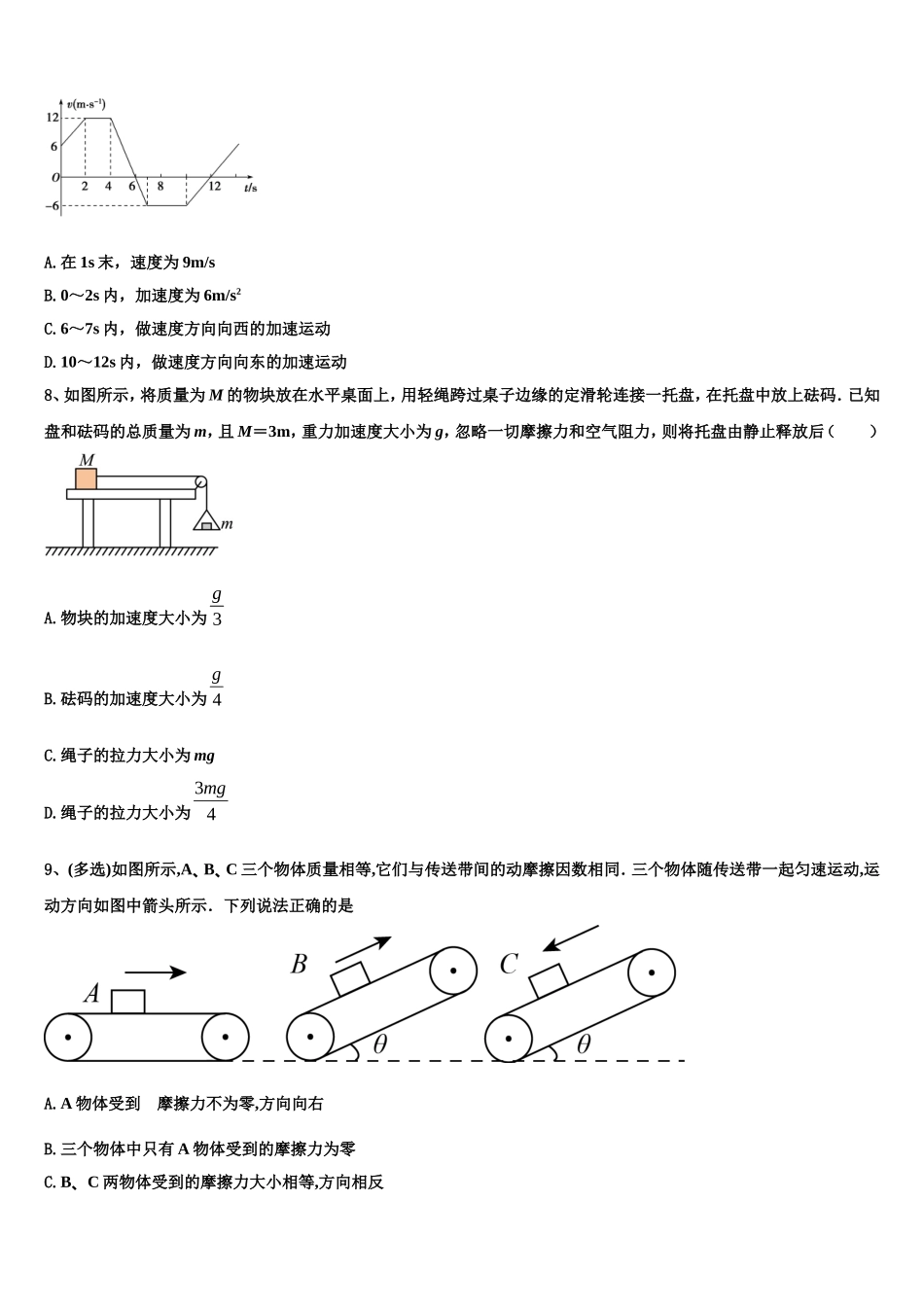 2022-2023学年北京市第十九中高一物理第一学期期末达标检测试题含解析_第3页