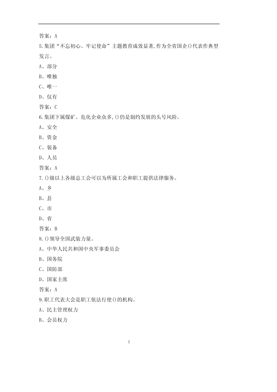 2021年职工普法知识竞赛题库(含答案) _第2页