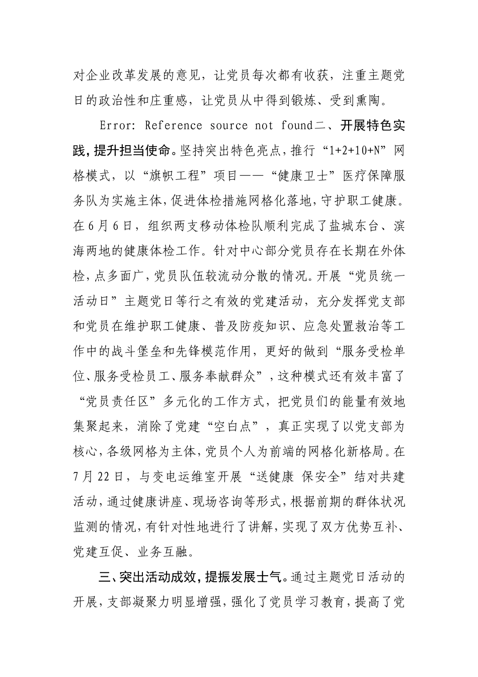 徐州供电公司健康服务中心党支部主题党日活动总结_第2页