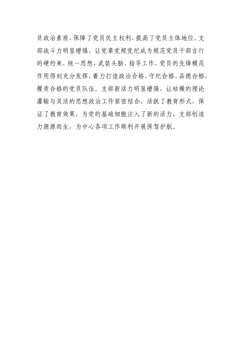 徐州供电公司健康服务中心党支部主题党日活动总结_第3页
