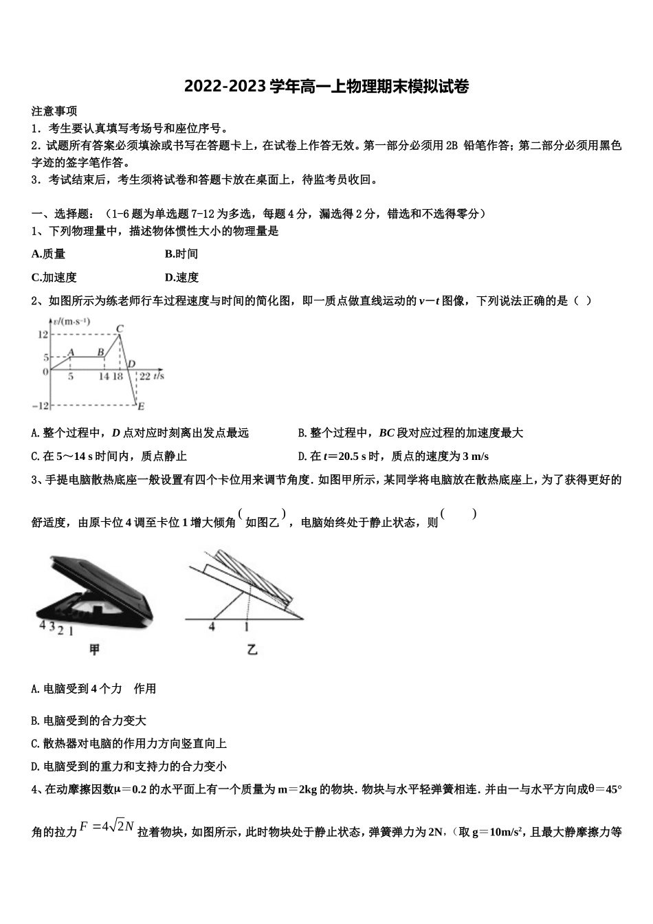 2022年安徽省池州市东至县第二中学物理高一上期末统考试题含解析_第1页