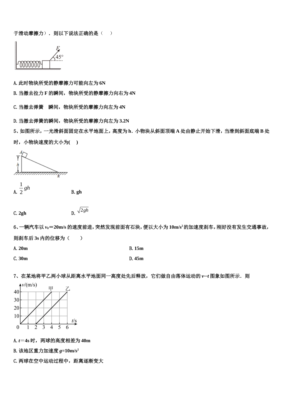 2022年安徽省池州市东至县第二中学物理高一上期末统考试题含解析_第2页