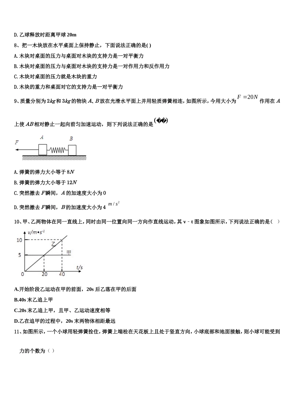 2022年安徽省池州市东至县第二中学物理高一上期末统考试题含解析_第3页