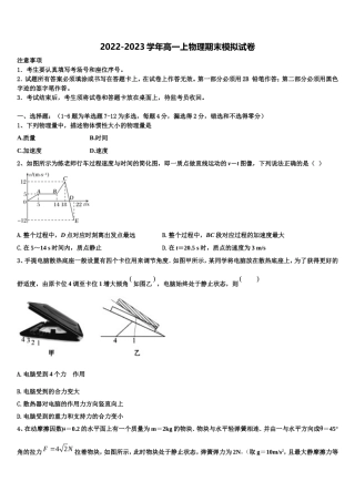 2022年安徽省池州市东至县第二中学物理高一上期末统考试题含解析