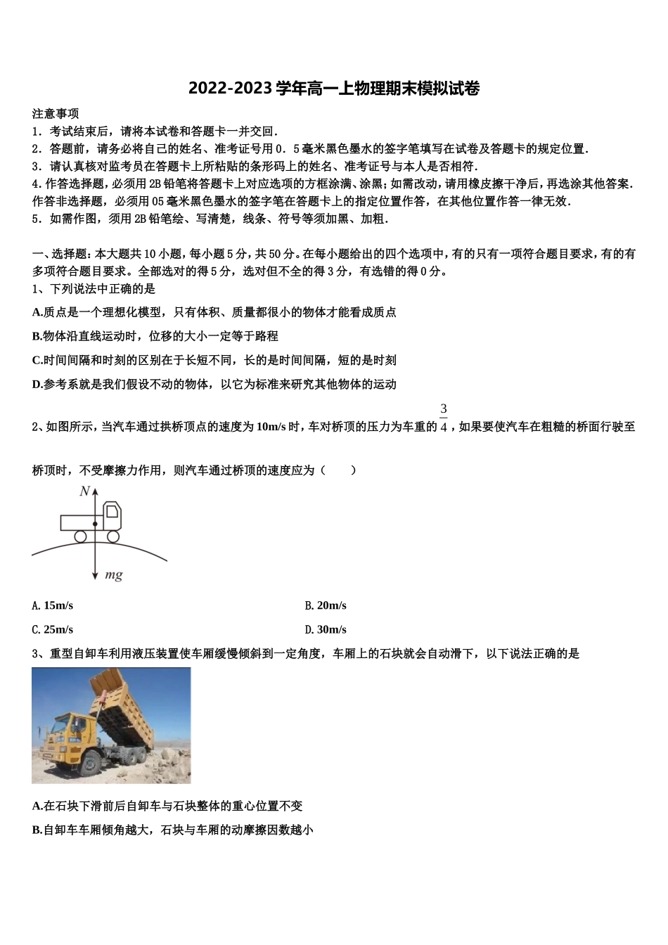 2022-2023学年北京市第十九中物理高一第一学期期末教学质量检测模拟试题含解析_第1页