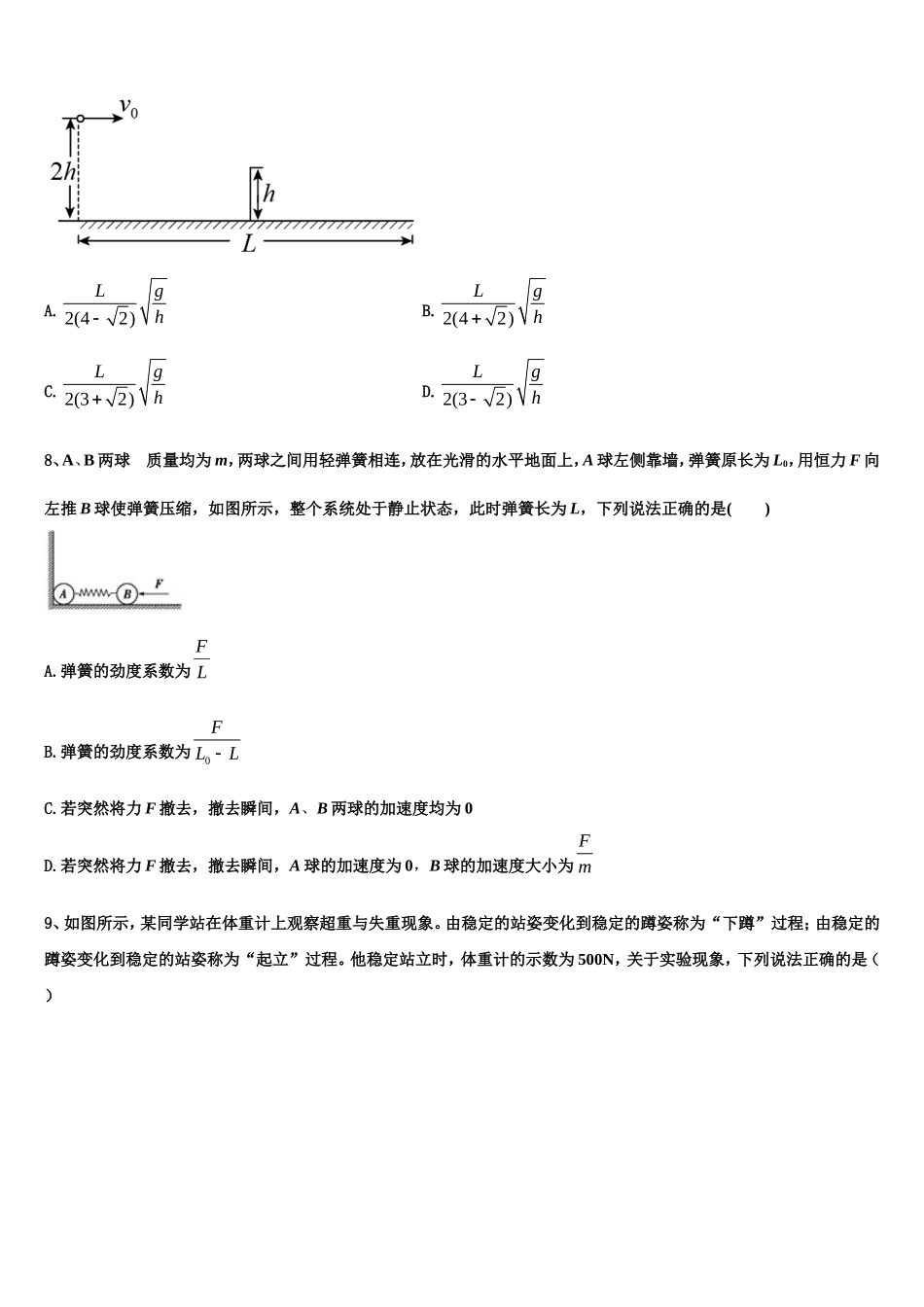 2022-2023学年北京市第十九中物理高一第一学期期末教学质量检测模拟试题含解析_第3页