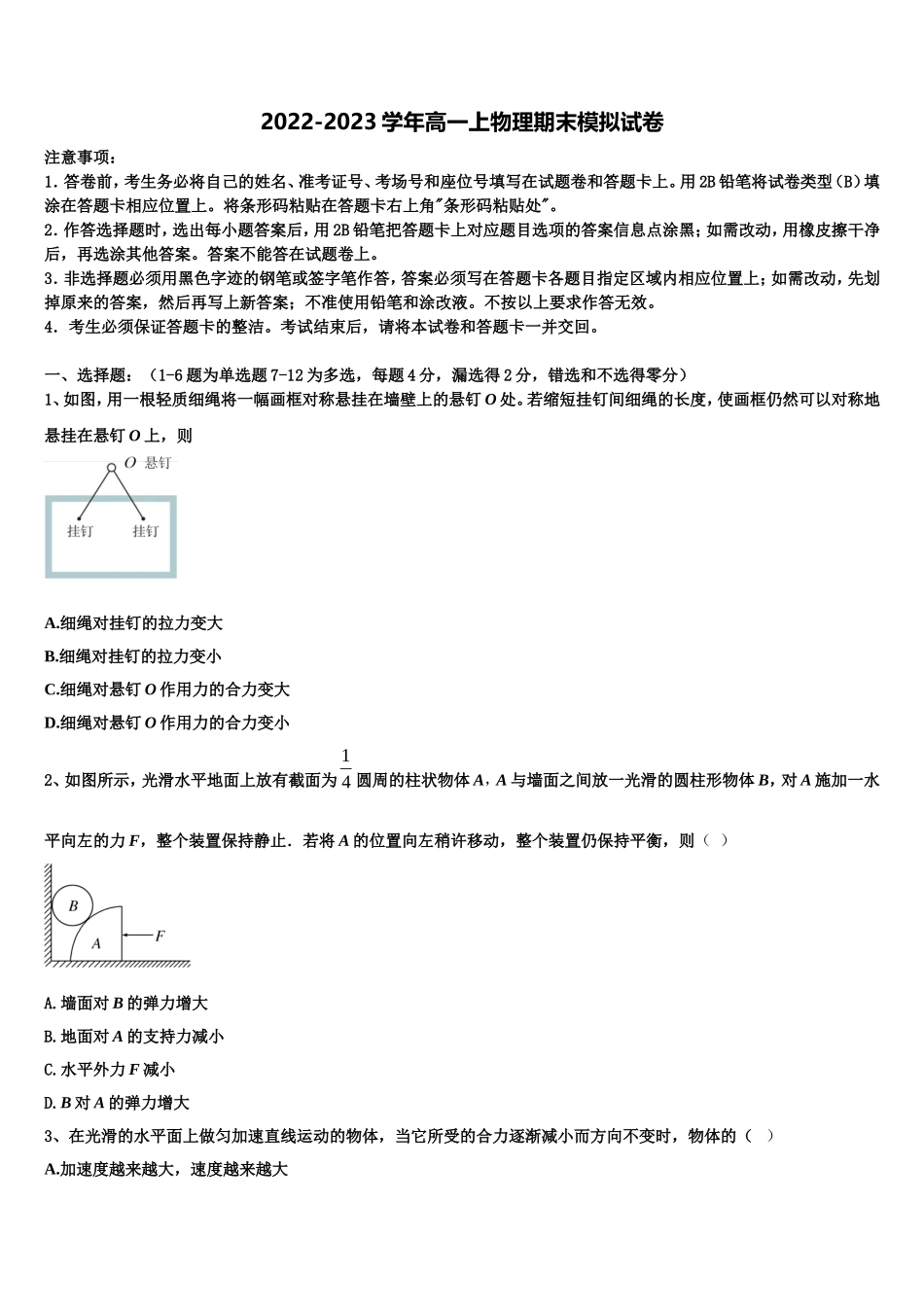 2022-2023学年安徽省池州市第二中学物理高一上期末复习检测试题含解析_第1页