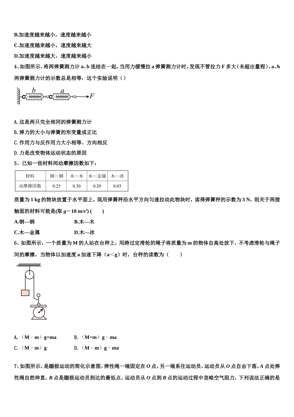 2022-2023学年安徽省池州市第二中学物理高一上期末复习检测试题含解析_第2页